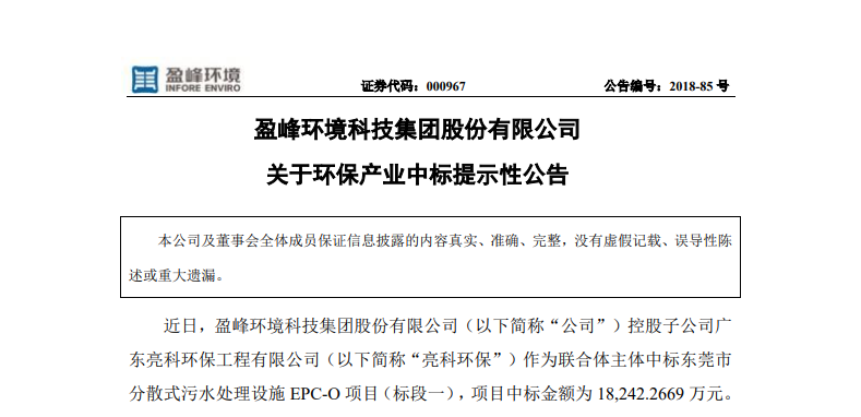 人生就是搏环境1.82亿中标东莞污水处理项目，助力建设美丽科技之城！