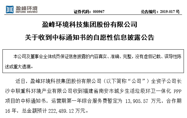 人生就是搏环境22.25亿中标福建南安环卫一体化PPP项目，助力建设美丽之城