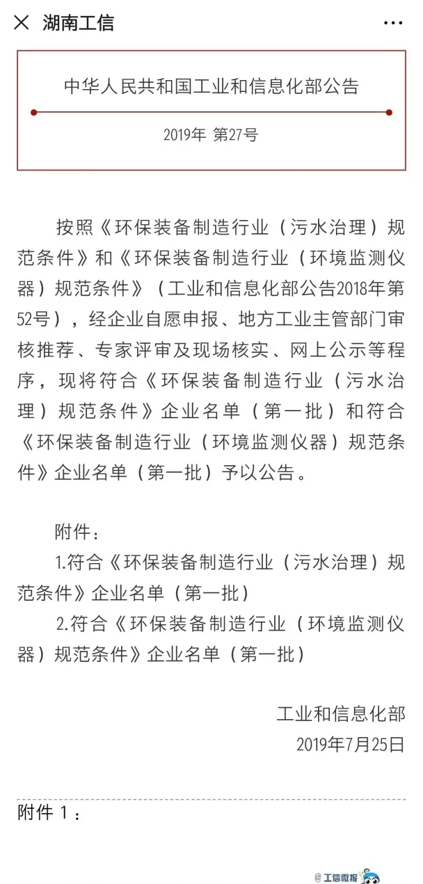 人生就是搏环境旗下中联环境上榜首批符合 “环保装备制造业（污水治理）规范条件”企业名单